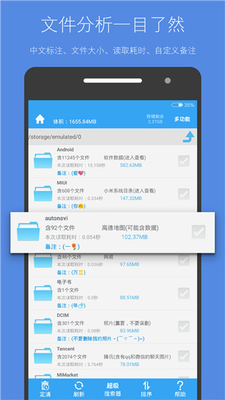 存儲空間清理app