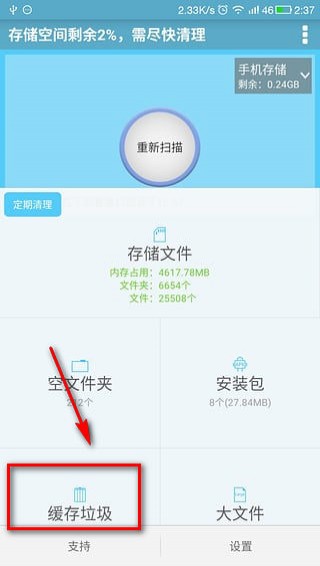 存儲空間清理app