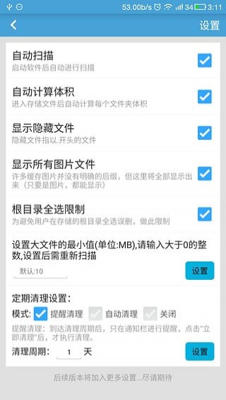 存儲空間清理app