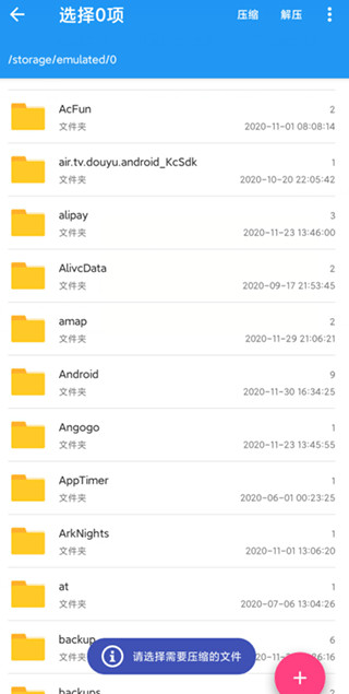 解壓大師下載2022安卓版