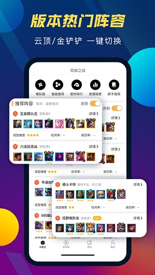 云頂之弈助手app官方最新版下載