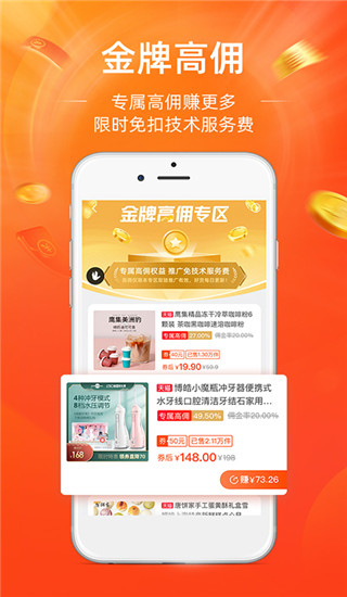 淘寶聯(lián)盟APP