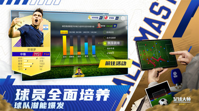 足球大師黃金一代角色全解鎖