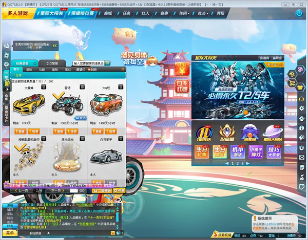 QQ飛車(chē)電腦版