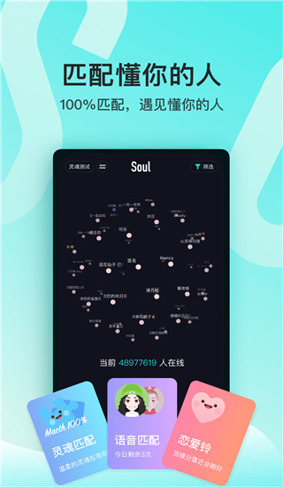 Soul電腦版