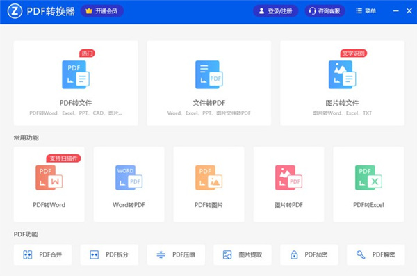 PDF轉(zhuǎn)換器下載
