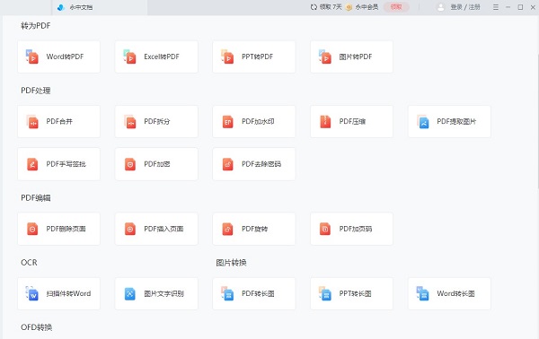 pdf轉(zhuǎn)換器免費(fèi)版最新下載