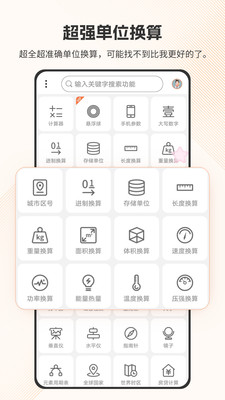 全能計算器APP