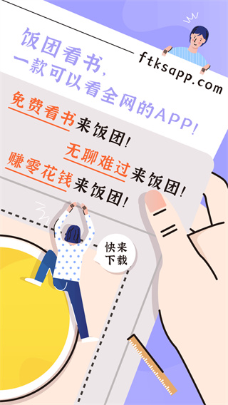 飯團(tuán)看書app最新版下載
