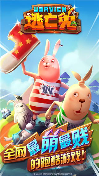 逃亡兔游戲安卓下載