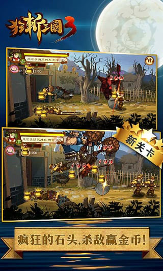 狂斬三國(guó)3內(nèi)購(gòu)破解版