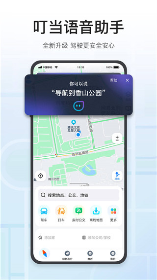 騰訊地圖app