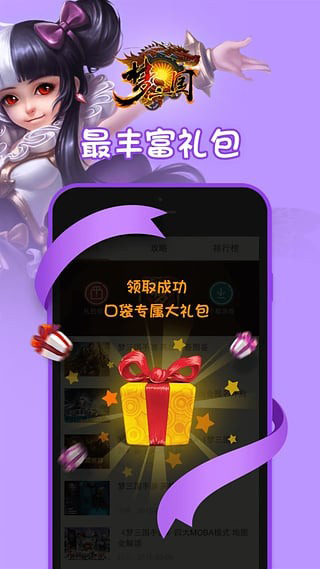 口袋夢三國app官方版最新版下載