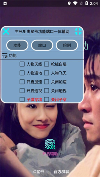 生死狙擊手游開掛神器