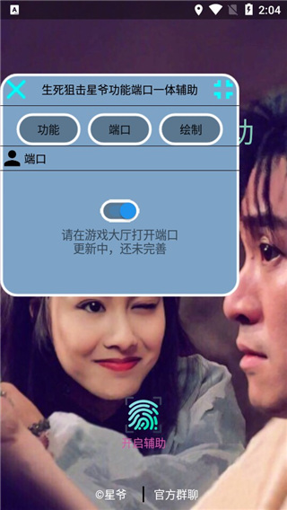 生死狙擊手游開掛神器