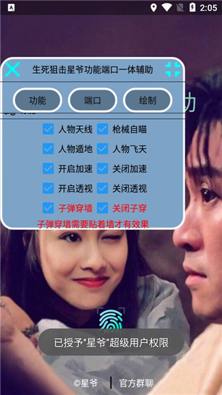 生死狙擊手游開掛神器