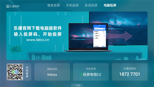 樂播投屏tv版安裝包