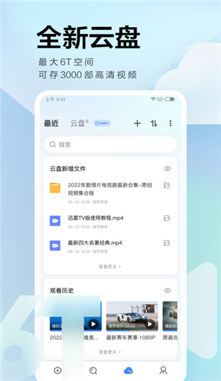 迅雷云盤APP