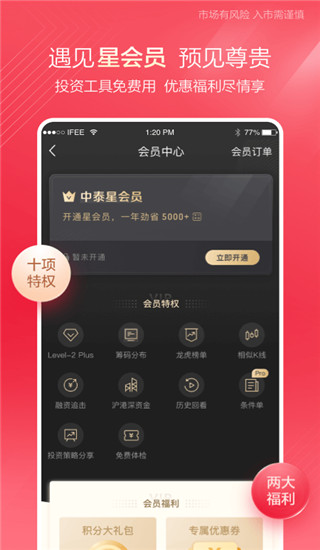中泰證券齊富通APP