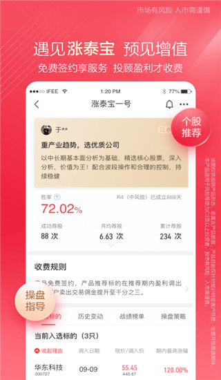 中泰證券齊富通APP