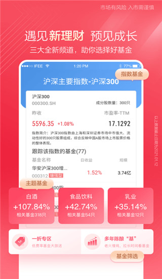 中泰證券齊富通APP