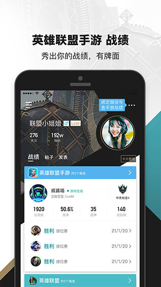 掌上英雄聯(lián)盟