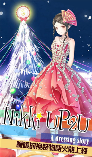 暖暖的換裝物語破解版