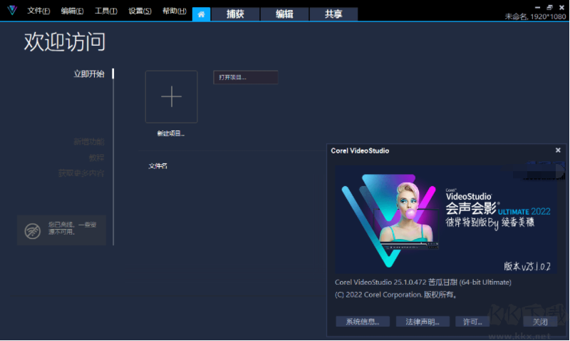 會(huì)聲會(huì)影2022胡桃的特別版
