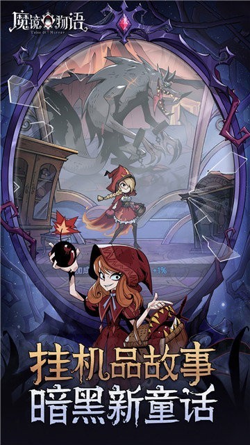 魔鏡物語手游官方版