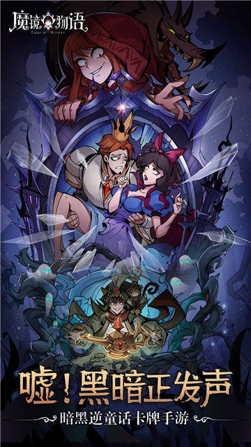 魔鏡物語手游官方版