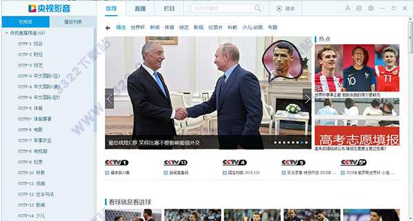 央視影音電腦版2022最新下載