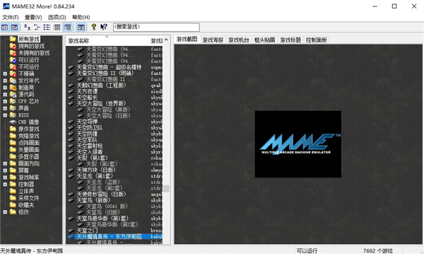 MAME32(街機(jī)模擬器)