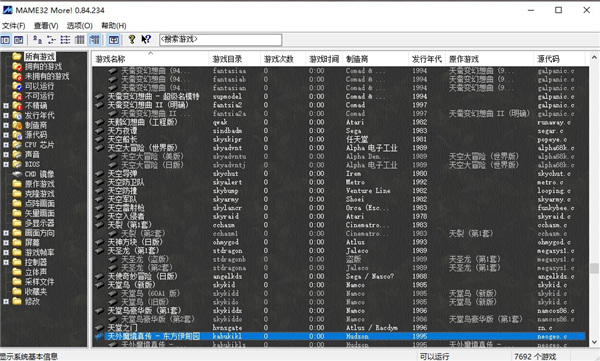 MAME32(街機(jī)模擬器)
