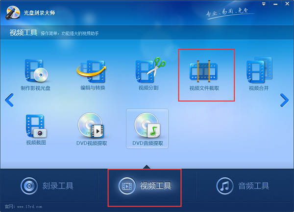 光盤刻錄大師免費(fèi)版下載