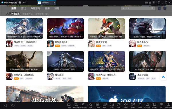 mumu模擬器下載官方最新版
