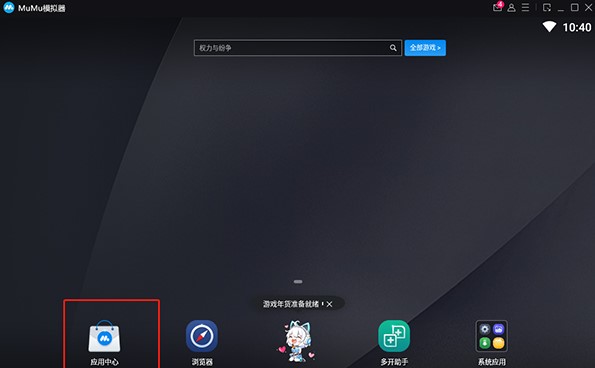 mumu模擬器下載官方最新版