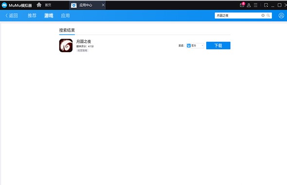 mumu模擬器下載官方最新版