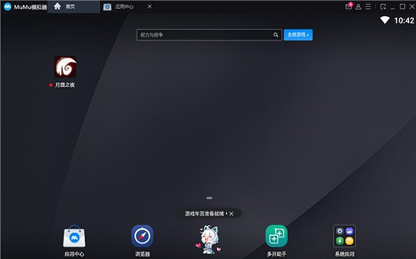 mumu模擬器下載官方最新版