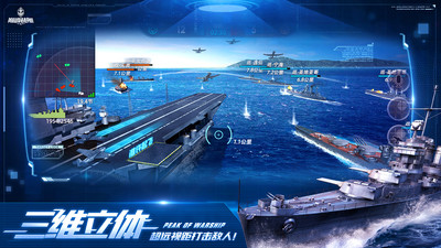 巔峰戰(zhàn)艦破解版無(wú)限金幣無(wú)限鉆石九游