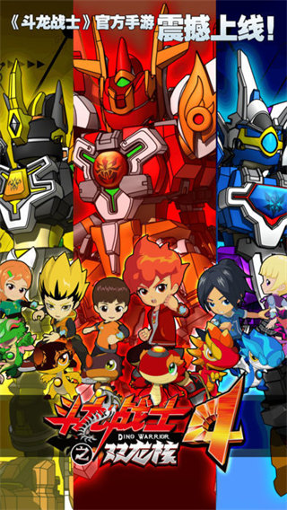 斗龍戰(zhàn)士4雙龍核