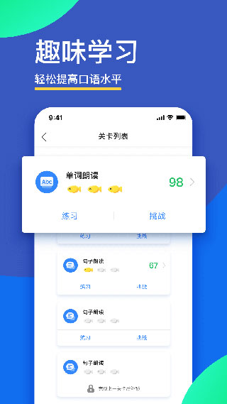 fif口語(yǔ)訓(xùn)練學(xué)生版APP