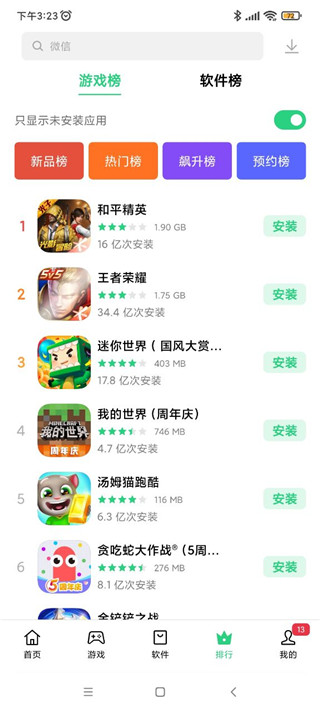 一加應(yīng)用商店