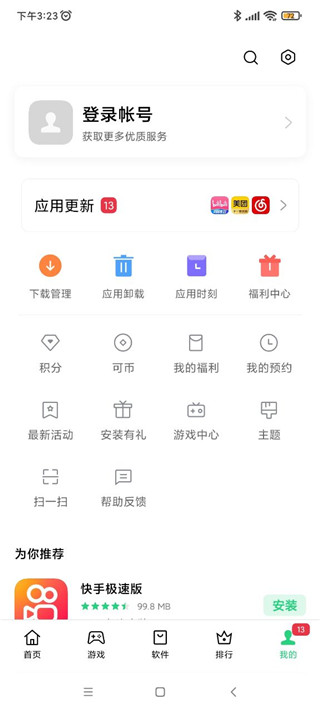 一加應(yīng)用商店