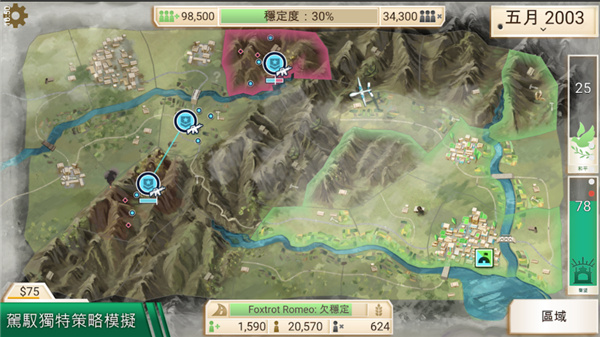 反叛公司手機版