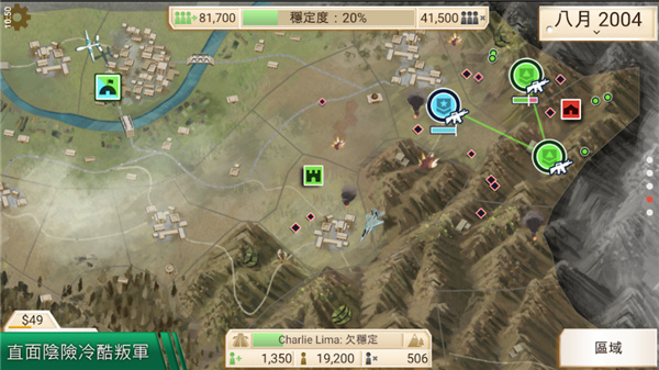 反叛公司手機版