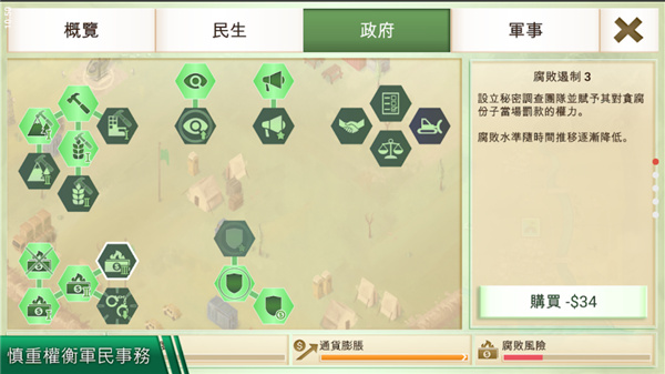 反叛公司手機版