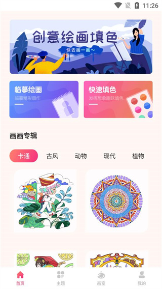 全能畫(huà)圖板APP