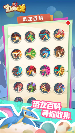 夢幻恐龍園(全民養(yǎng)恐龍)