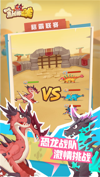 夢幻恐龍園(全民養(yǎng)恐龍)