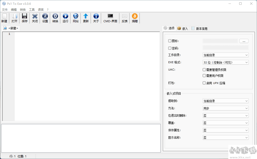 PowerShell腳本轉(zhuǎn)exe工具